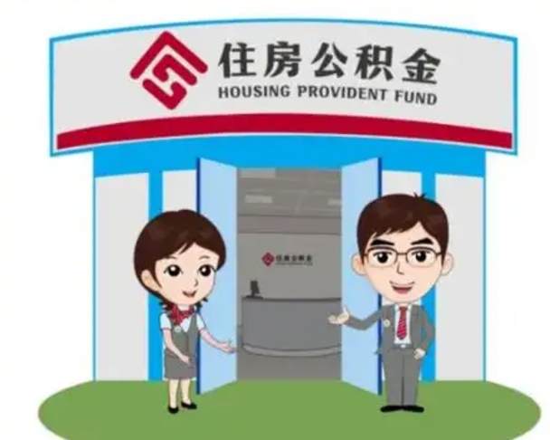 南县怎么把封存的住房公积金取出来（怎样取出封存状态的公积金）